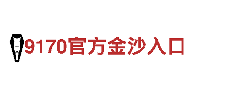 玩转华体会体育网城狼堡赞助商，畅享游戏广告新趋势